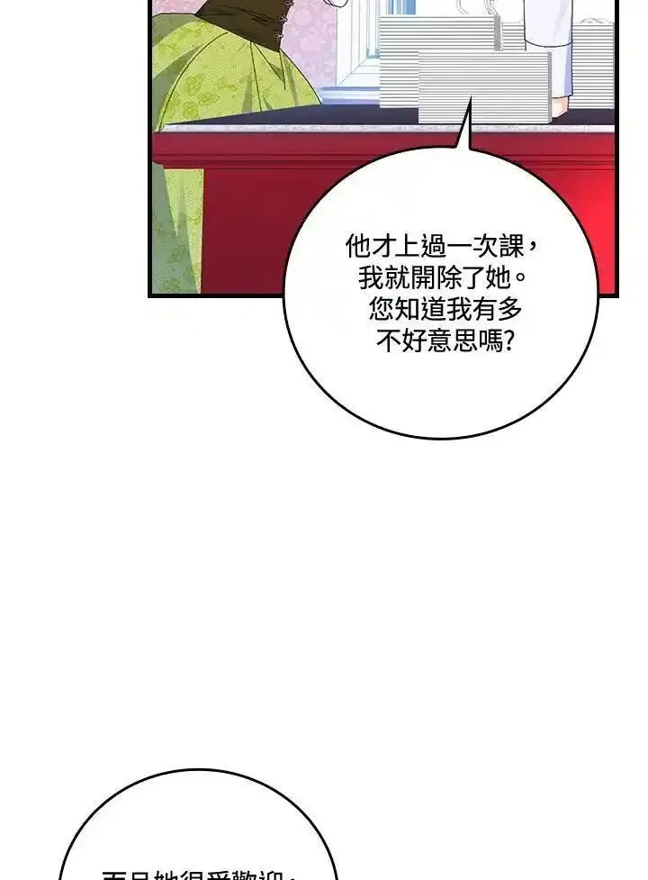 童话里反派的完美结局大合集漫画,第77话20图