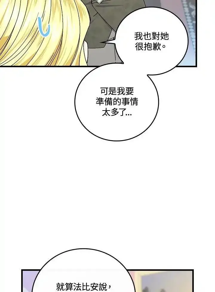 童话里反派的完美结局大合集漫画,第77话22图