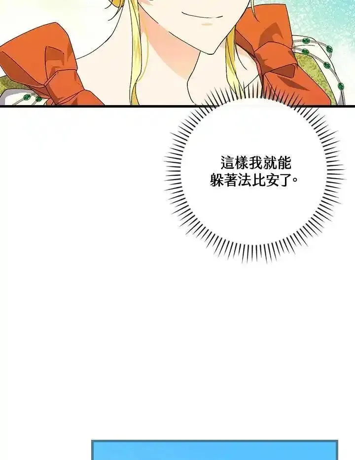 童话里反派的完美结局大合集漫画,第77话28图