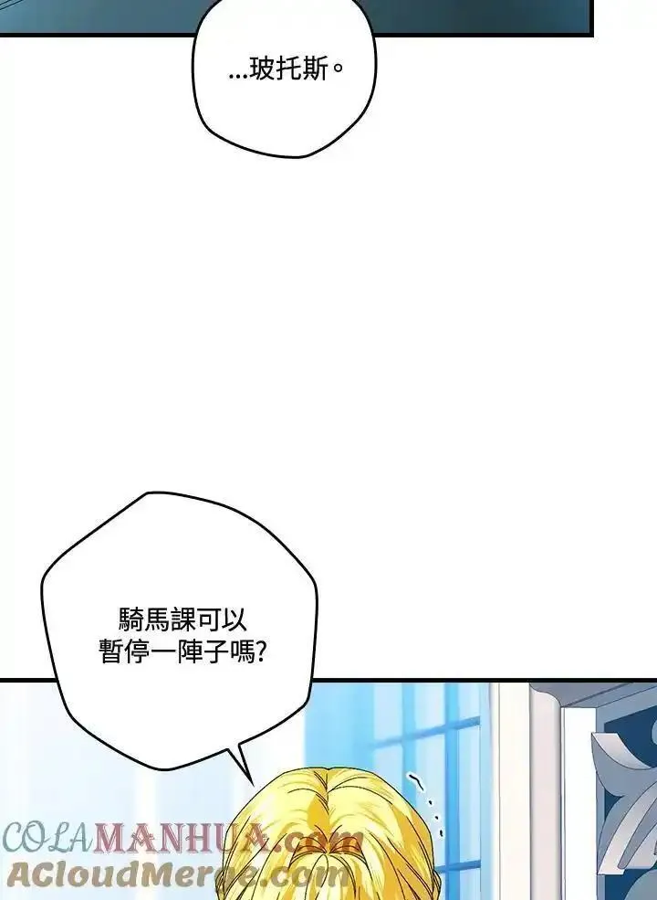 童话里反派的完美结局大合集漫画,第77话9图