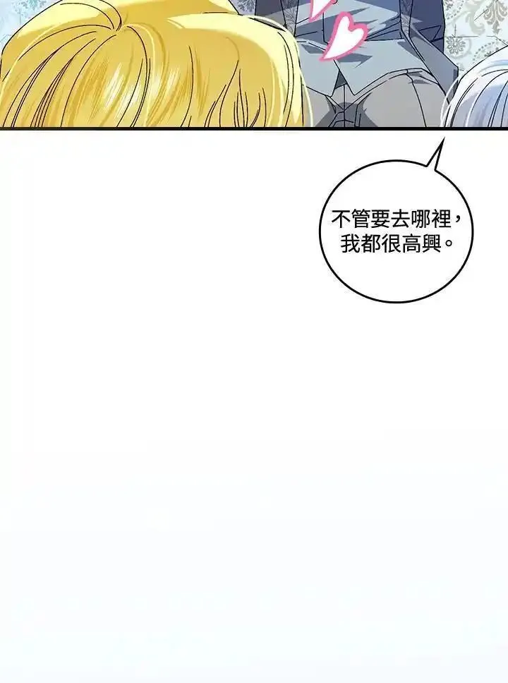 童话里反派的完美结局大合集漫画,第77话94图