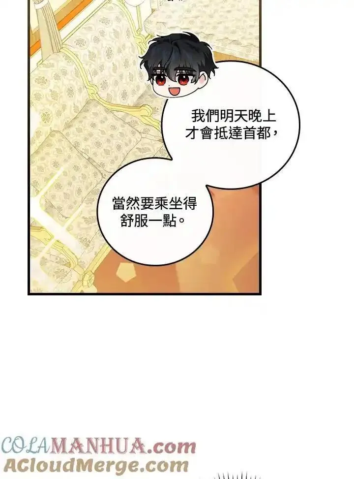 童话里反派的完美结局大合集漫画,第77话85图