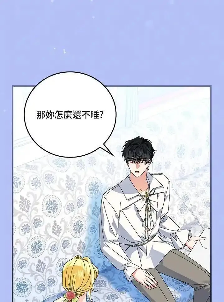 童话里反派的完美结局大合集漫画,第77话99图