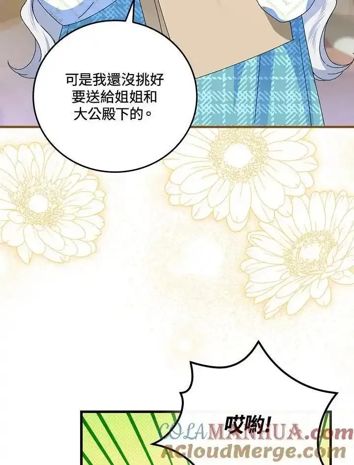 童话里的魔法师漫画,第78话73图