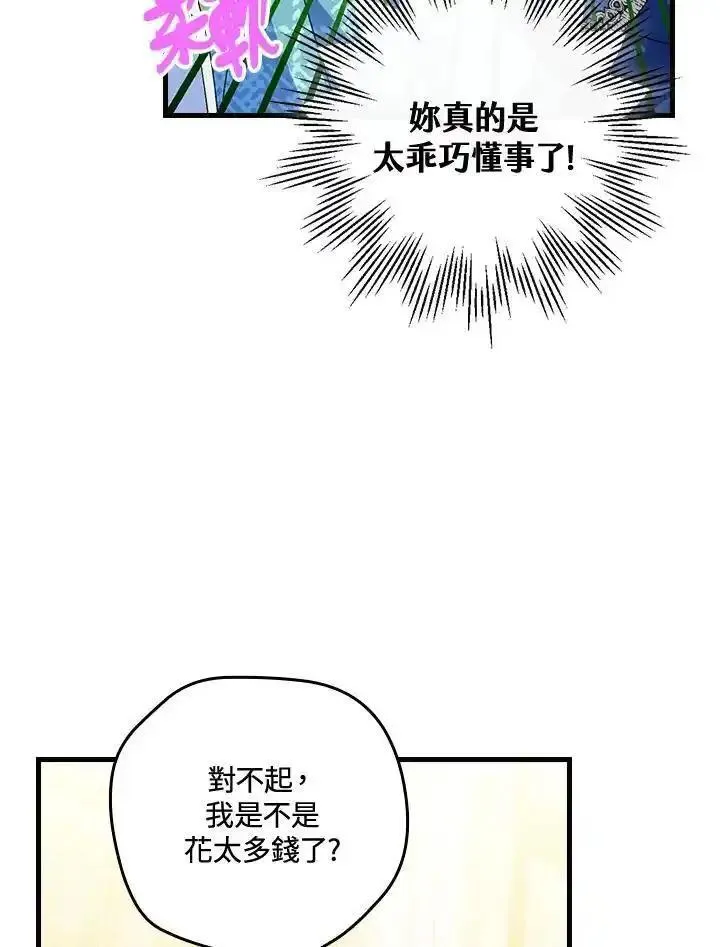 童话里的魔法师漫画,第78话75图