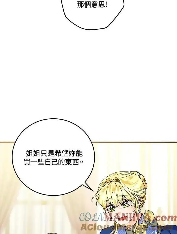 童话里的魔法师漫画,第78话77图