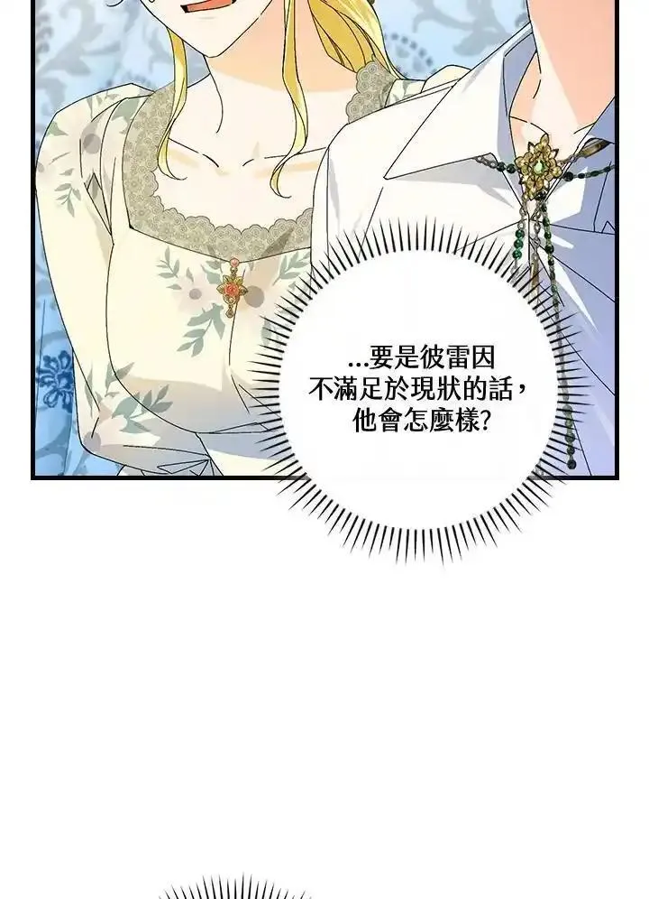 童话里的魔法师漫画,第78话16图