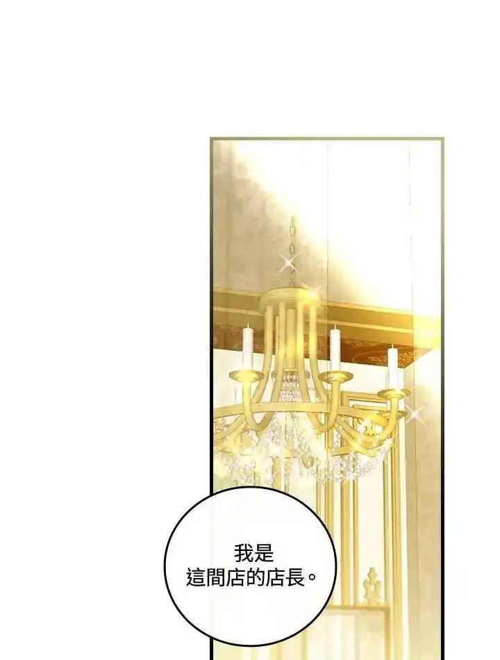 童话里的魔法师漫画,第78话94图