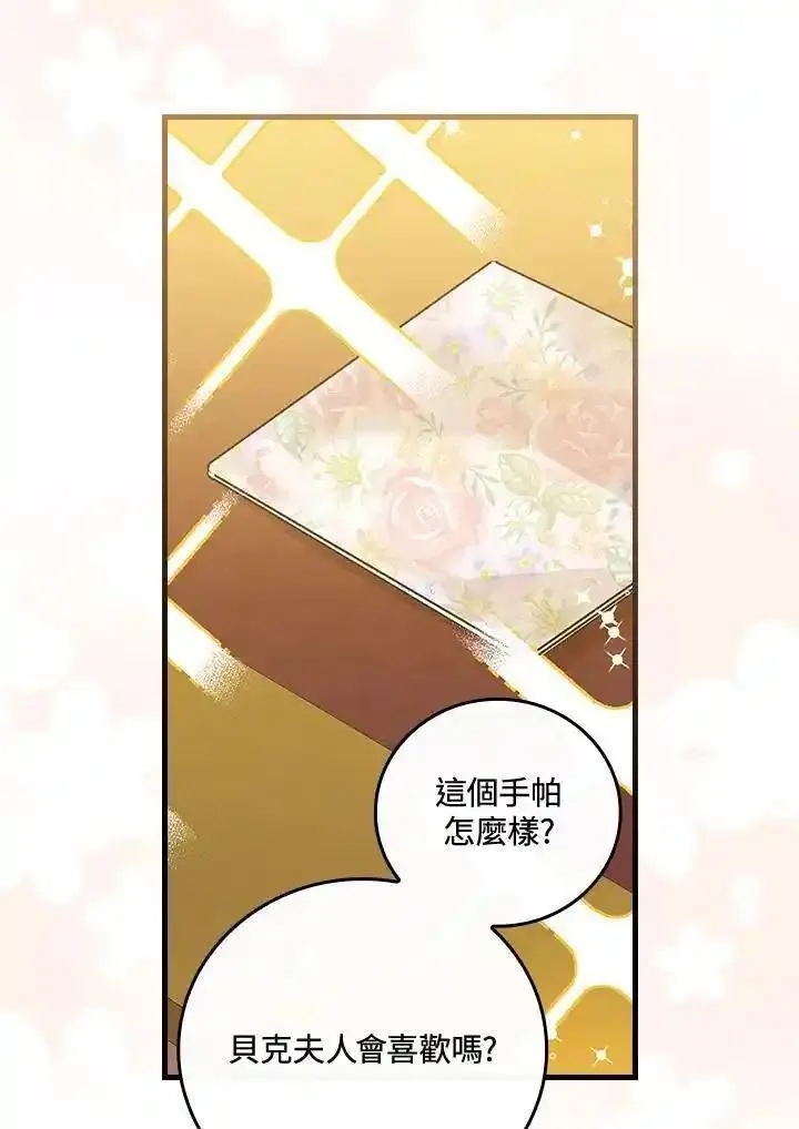 童话里的魔法师漫画,第78话66图