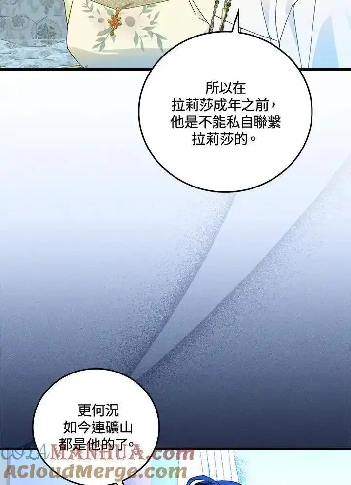 童话里的魔法师漫画,第78话13图