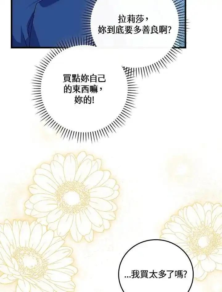 童话里的魔法师漫画,第78话71图