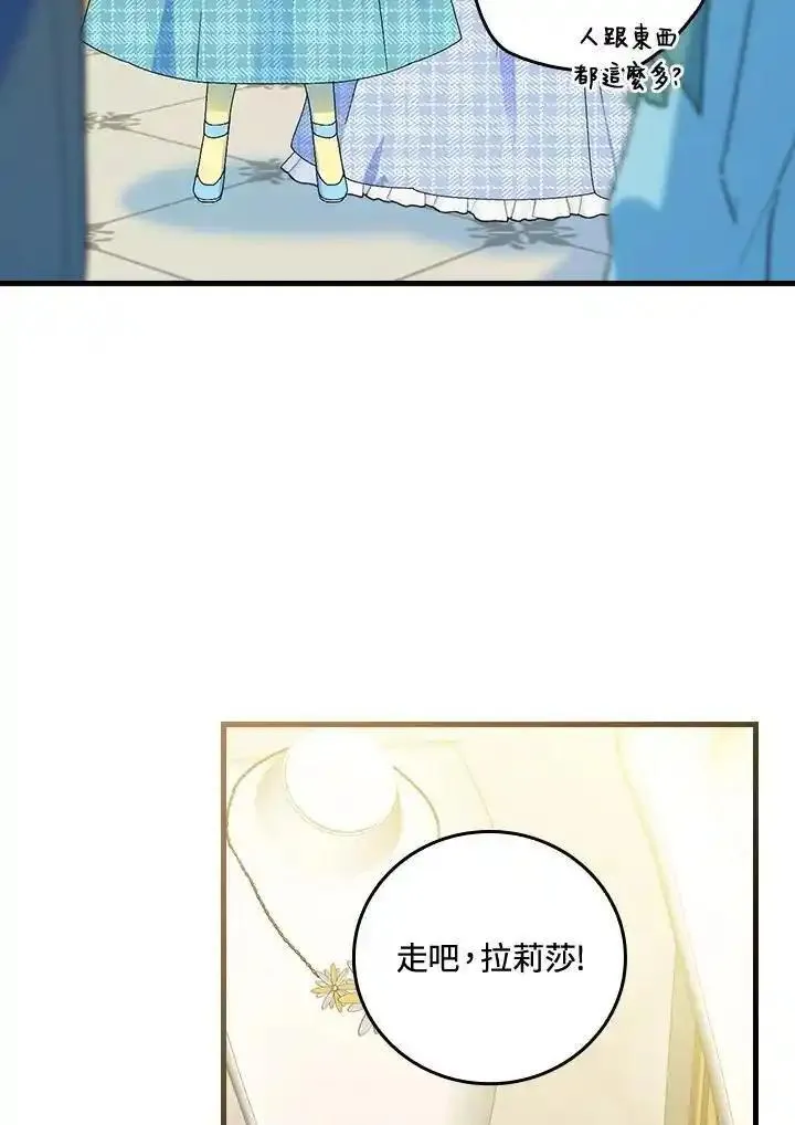 童话里的魔法师漫画,第78话60图