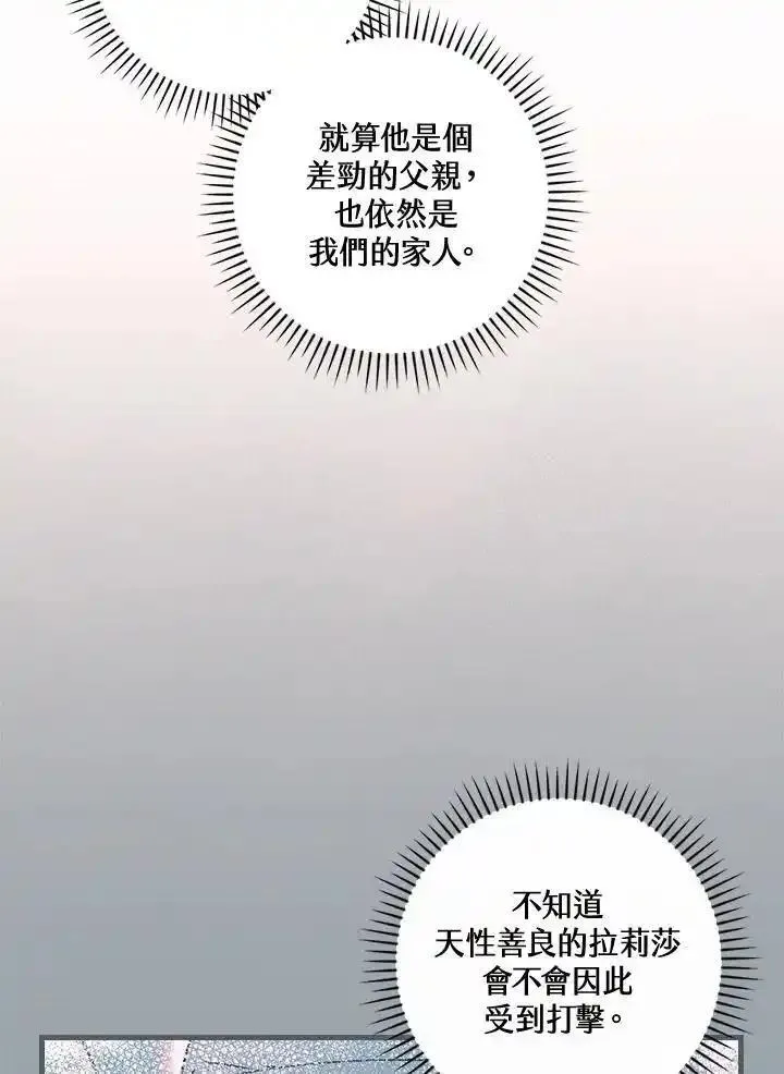 童话里的魔法师漫画,第78话4图