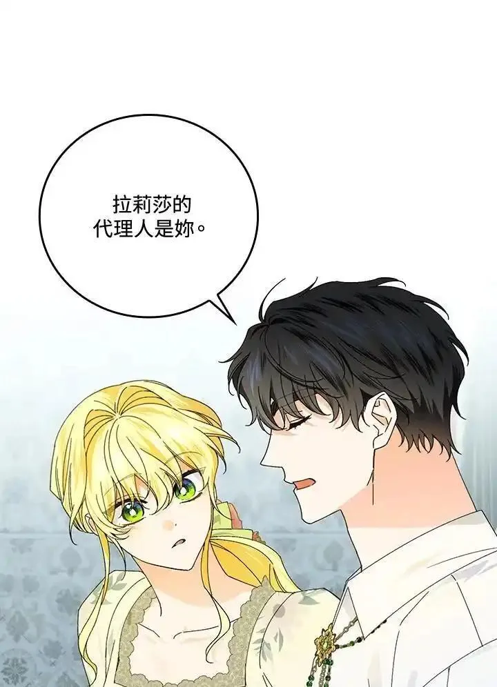 童话里的魔法师漫画,第78话12图