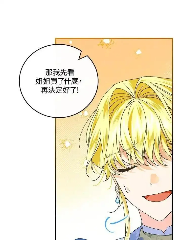 童话里的魔法师漫画,第78话79图