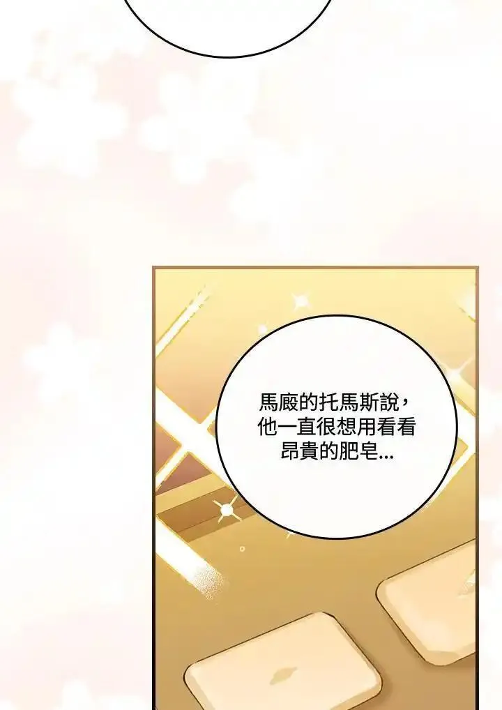 童话里的魔法师漫画,第78话67图