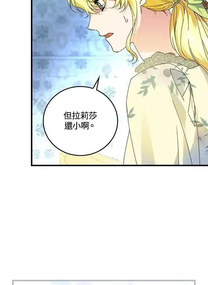 童话里的魔法师漫画,第78话7图