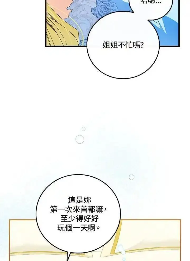 童话里的魔法师漫画,第78话50图