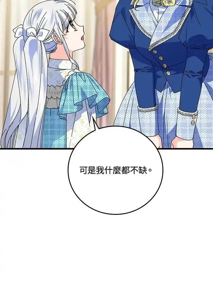 童话里的魔法师漫画,第78话78图