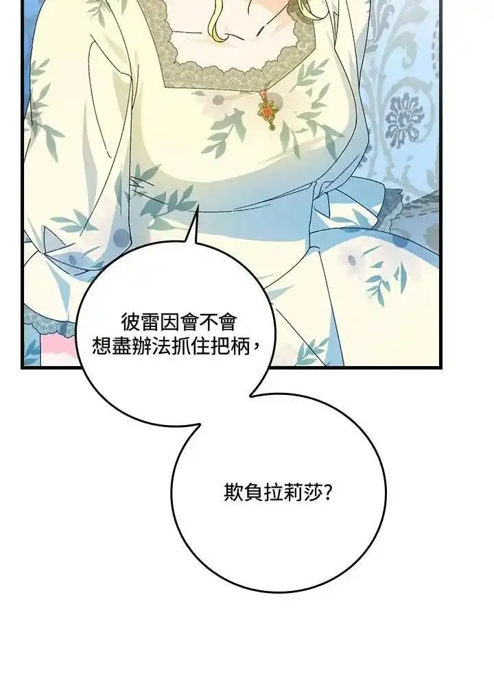 童话里的魔法师漫画,第78话10图