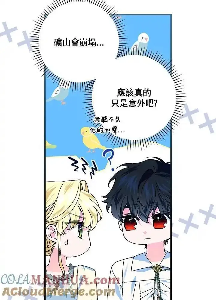 童话里的魔法师漫画,第78话17图