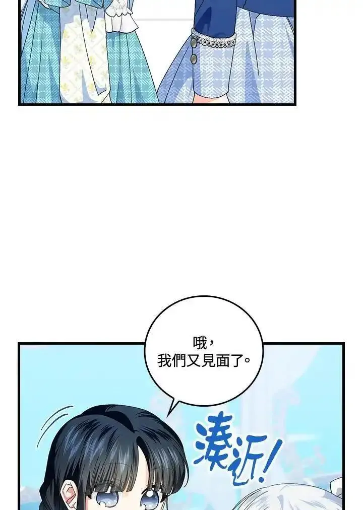 童话里反派的完美结局漫画,第79话51图