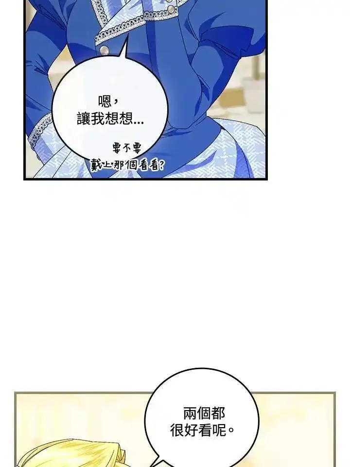 童话里反派的完美结局漫画,第79话36图