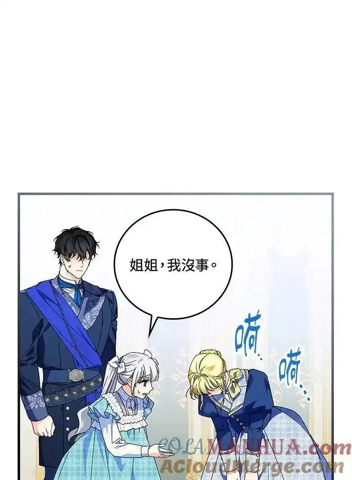 童话里反派的完美结局漫画,第79话13图