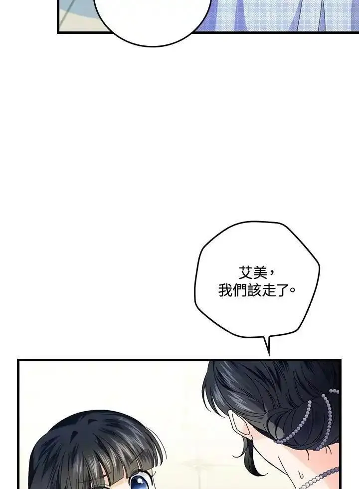 童话里反派的完美结局漫画,第79话80图