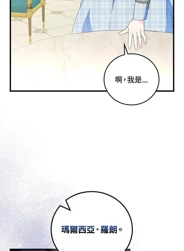 童话里反派的完美结局漫画,第79话71图