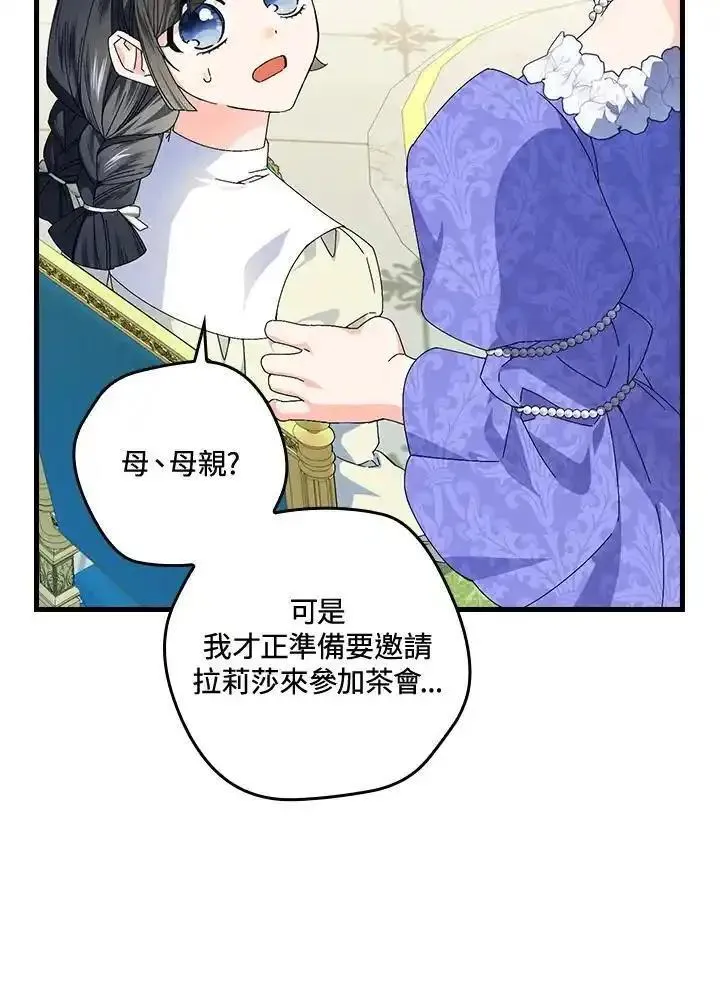 童话里反派的完美结局漫画,第79话81图