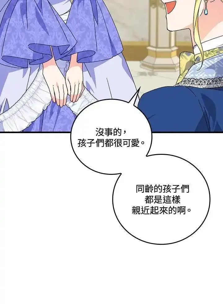 童话里反派的完美结局漫画,第79话69图