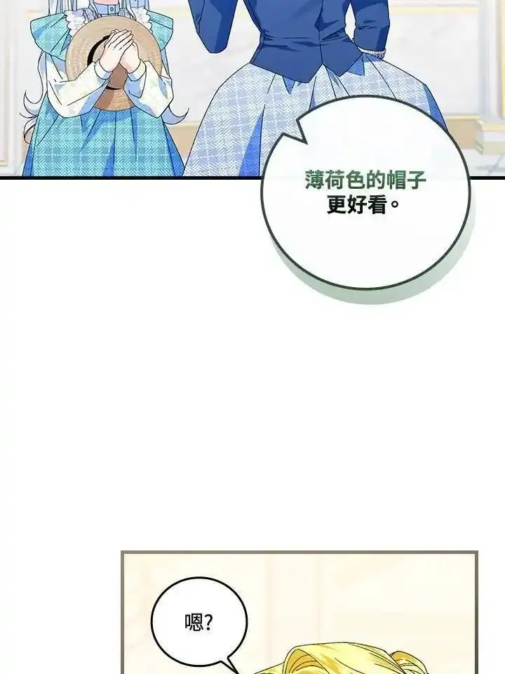 童话里反派的完美结局漫画,第79话39图