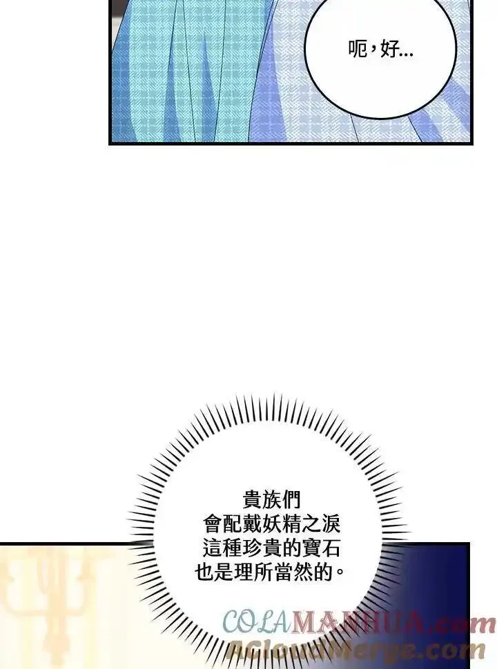 童话里反派的完美结局漫画,第79话25图