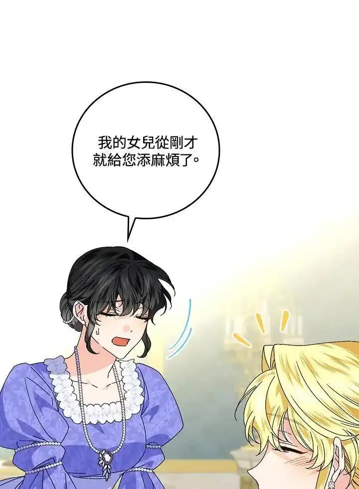 童话里反派的完美结局漫画,第79话68图