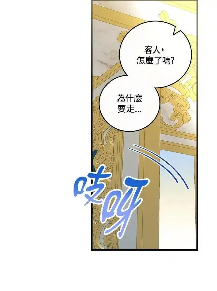 童话里反派的完美结局漫画,第79话9图