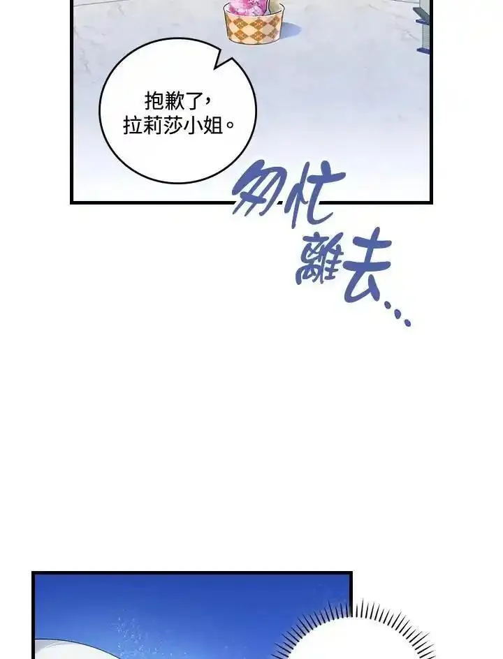 童话里反派的完美结局漫画,第79话83图