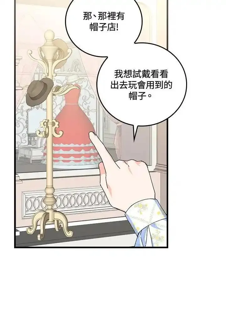 童话里反派的完美结局漫画,第79话23图