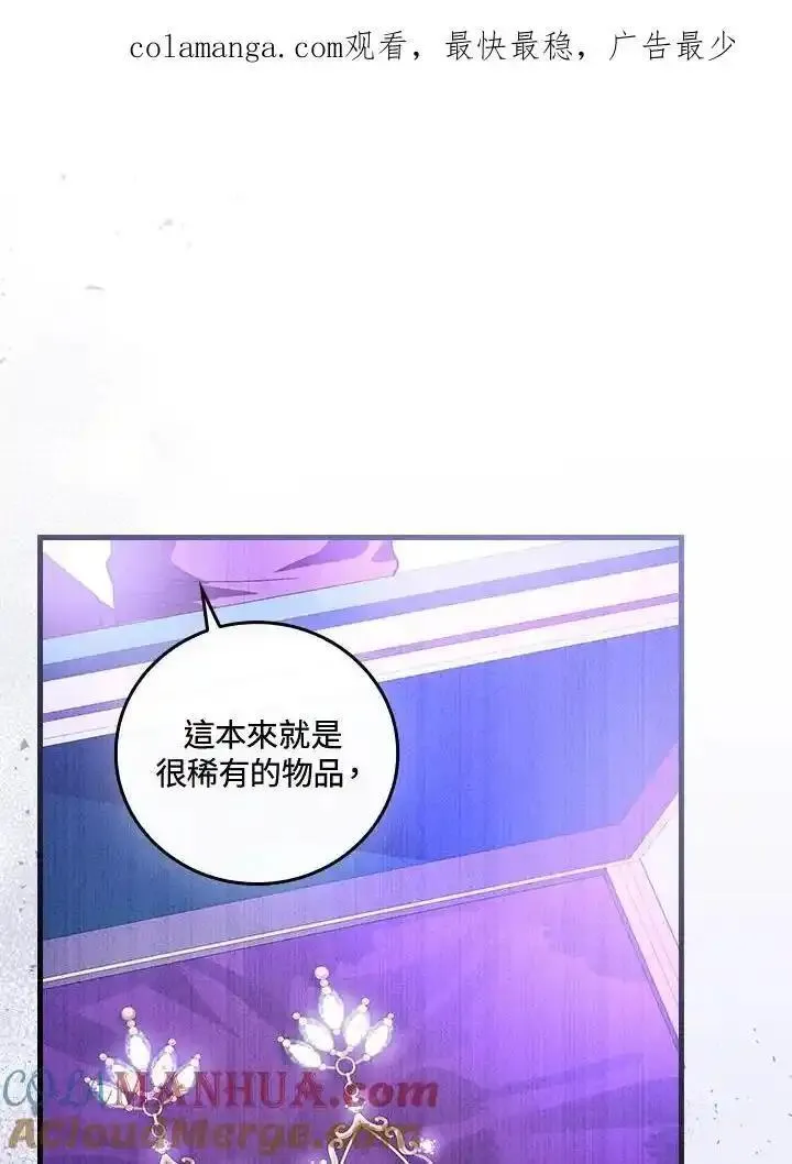 童话里反派的完美结局漫画,第79话1图