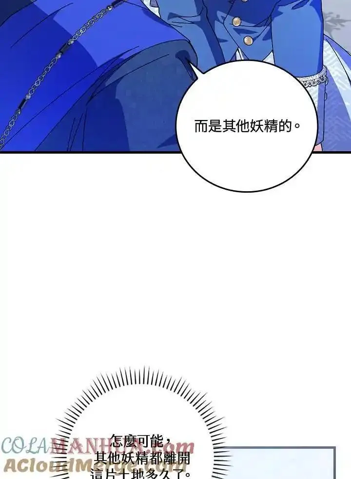 童话里反派的完美结局漫画,第79话19图