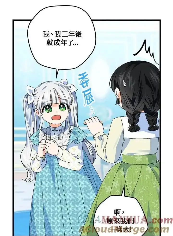 童话里反派的完美结局漫画,第79话58图