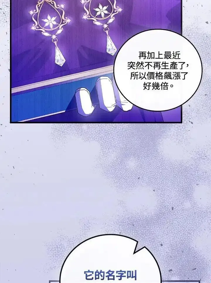 童话里反派的完美结局漫画,第79话2图