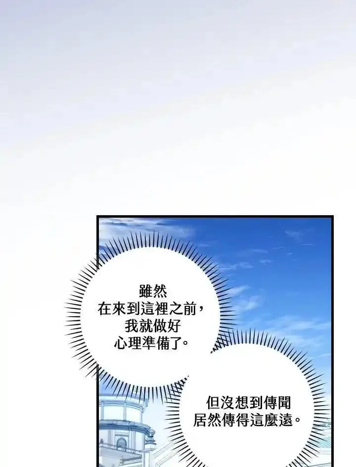 童话里反派的完美结局漫画,第79话87图