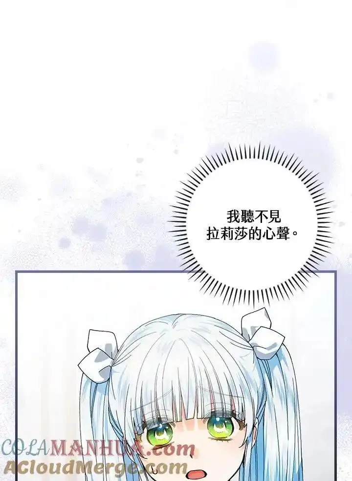 童话里反派的完美结局漫画,第79话16图