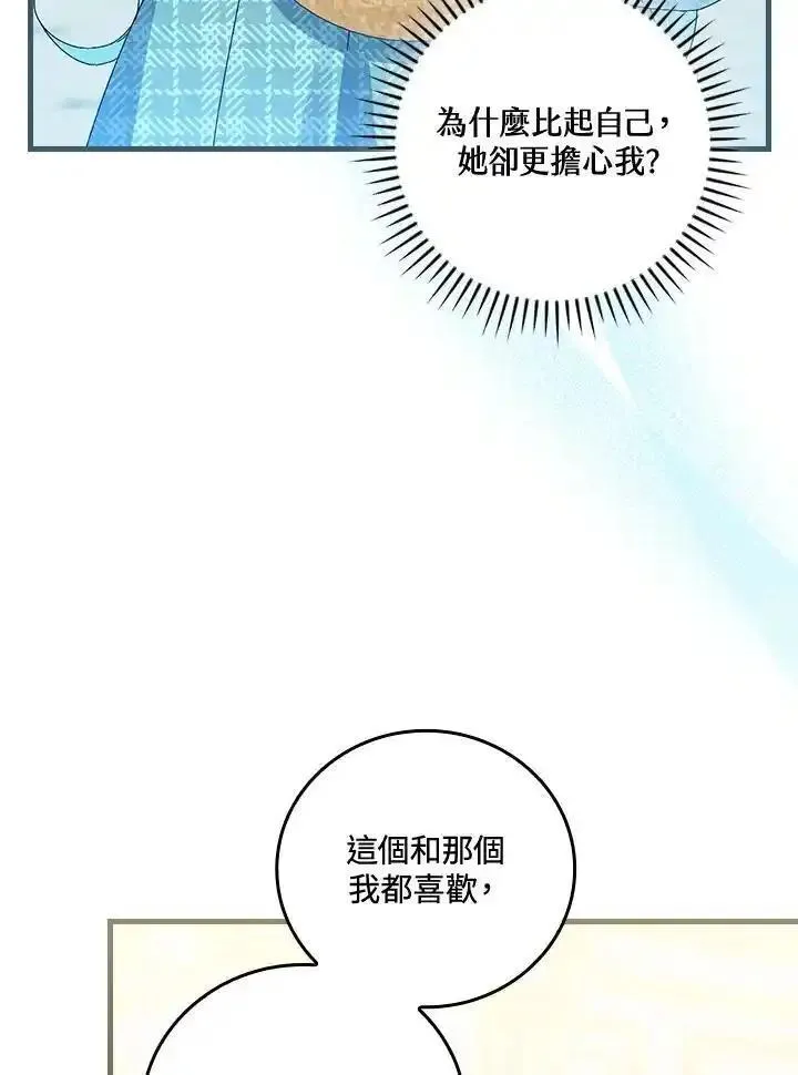 童话里反派的完美结局漫画,第79话33图