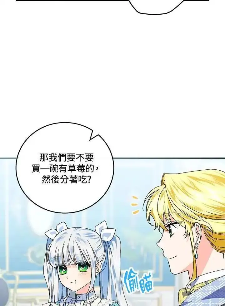 童话里反派的完美结局漫画,第79话59图