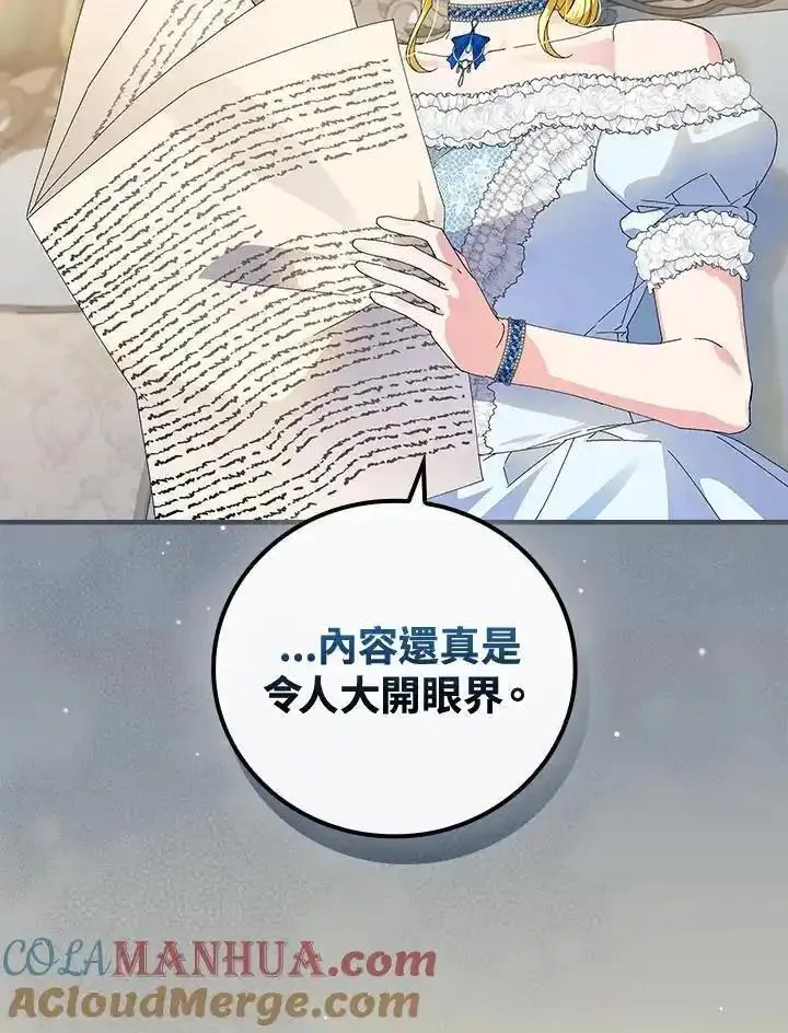 童话里反派的完美结局漫画,第79话91图