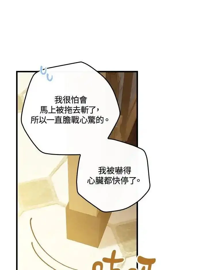 童话里反派的完美结局漫画免费观看漫画,第80话38图