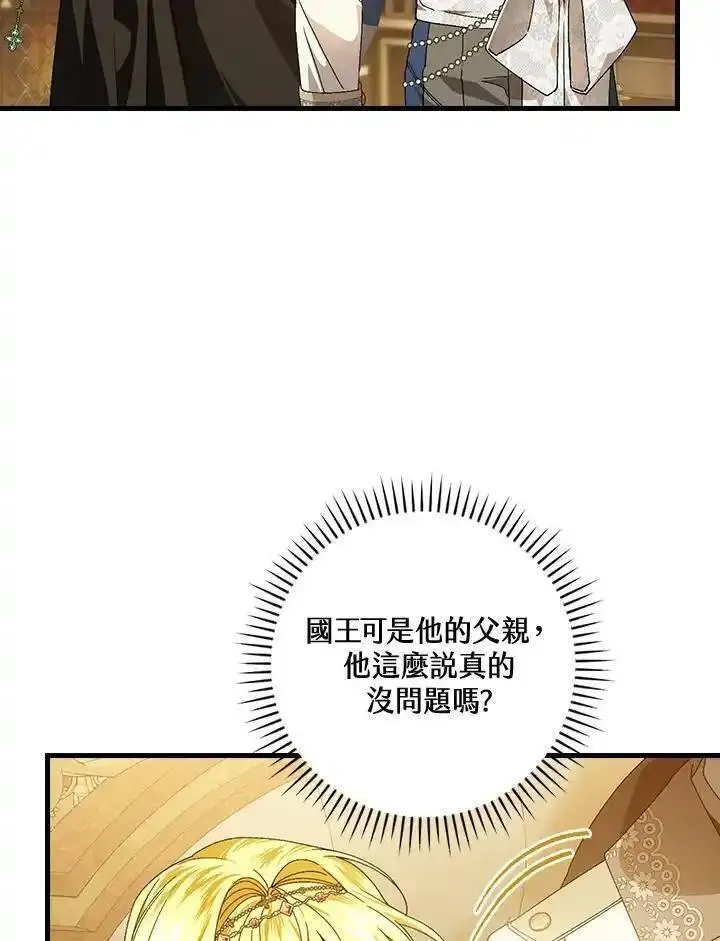 童话里反派的完美结局漫画免费观看漫画,第80话44图