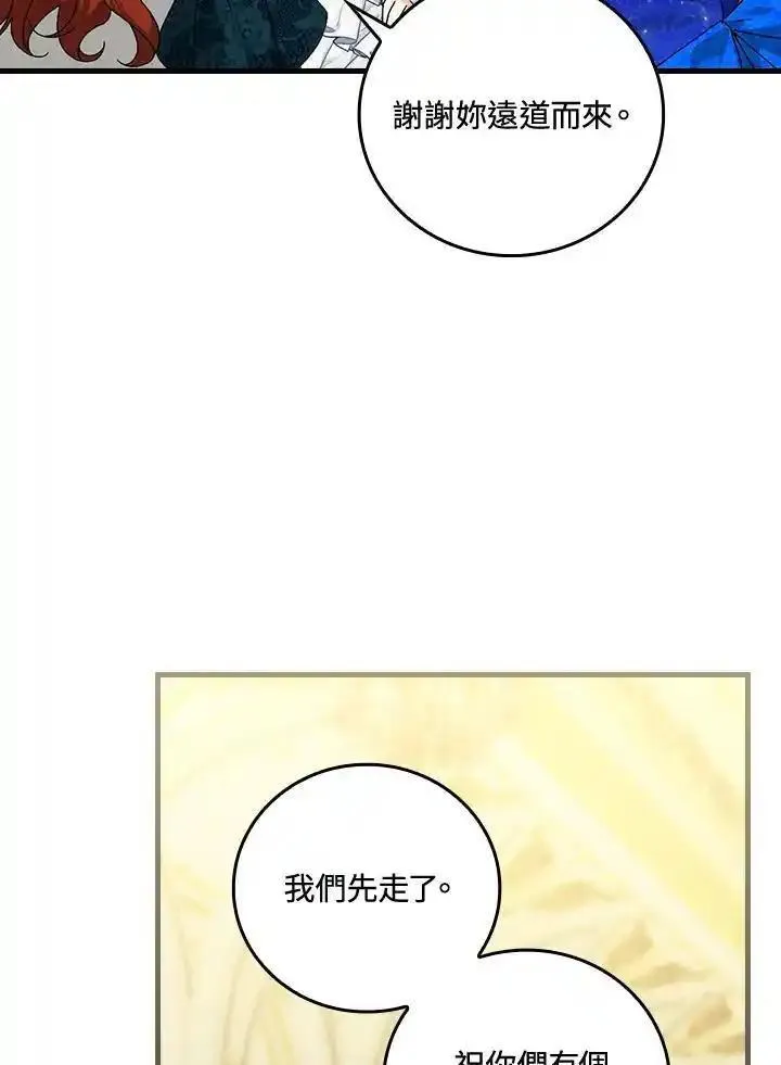 童话里反派的完美结局漫画免费观看漫画,第80话88图